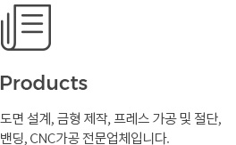 주요생산제품